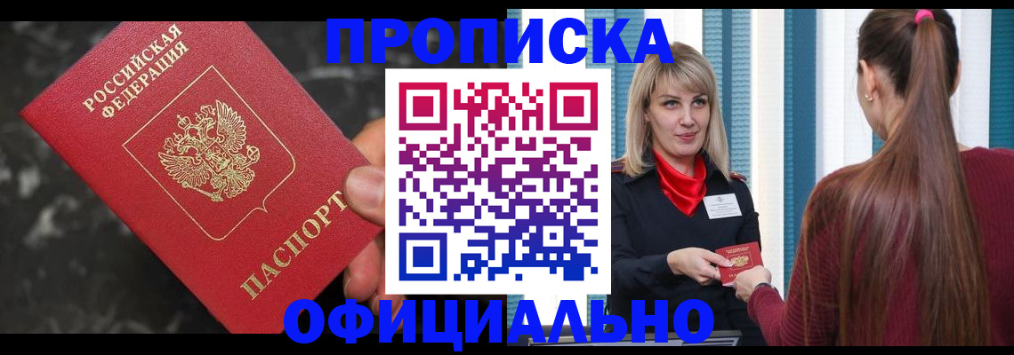 временная регистрация в Борисоглебске