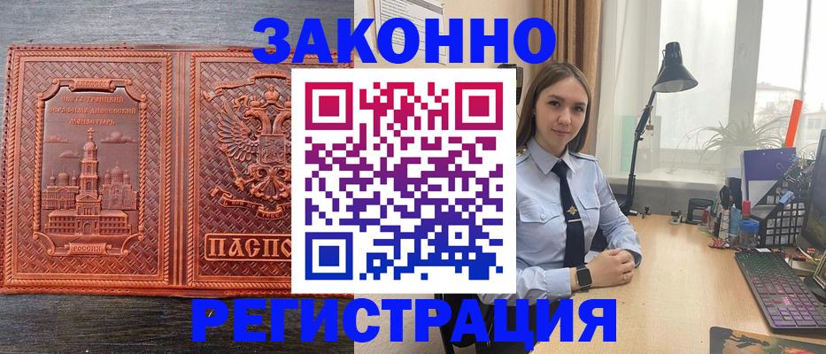 временная регистрация адрес в Борисоглебске