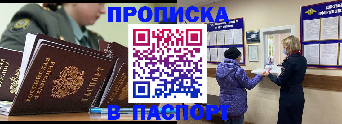 прописка для работы в Борисоглебске